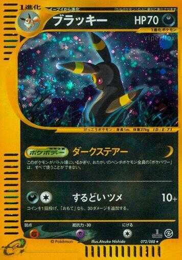 Umbreon - 072/088 (072/088) [Split Earth] (Japanese)