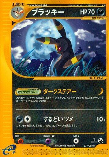 Umbreon - 071/088 (071/088) [Split Earth] (Japanese)