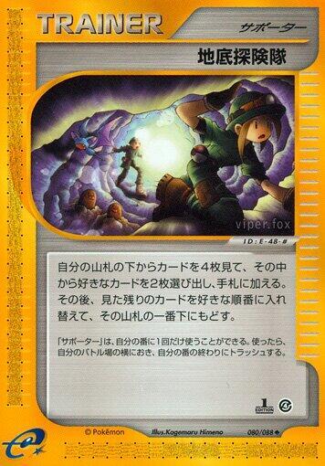 Underground Expedition (080/088) [Split Earth] (Japanese)