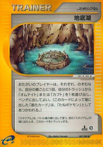Underground Lake (087/088) [Split Earth] (Japanese)