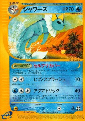 Vaporeon - 026/088 (026/088) [Split Earth] (Japanese)