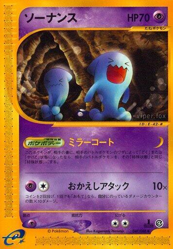 Wobbuffet (047/088) [Split Earth] (Japanese)