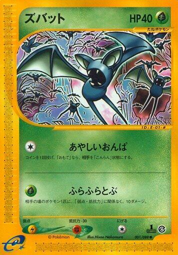 Zubat - 001/088 (001/088) [Split Earth] (Japanese)