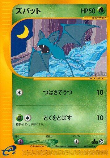 Zubat - 002/088 (002/088) [Split Earth] (Japanese)