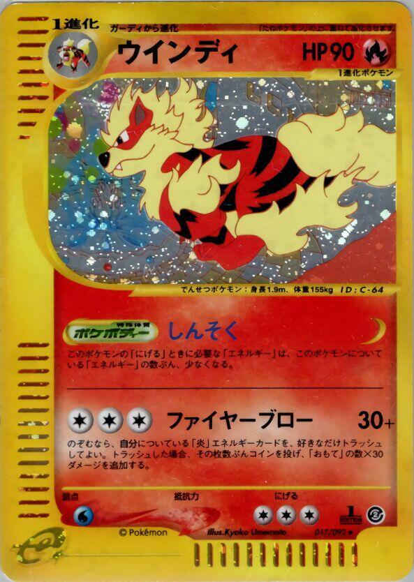 Arcanine - 017/092 (017/092) [The Town on No Map] (Japanese)