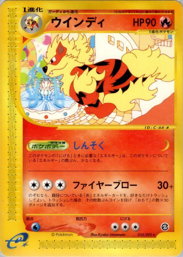 Arcanine - 016/092 (016/092) [The Town on No Map] (Japanese)