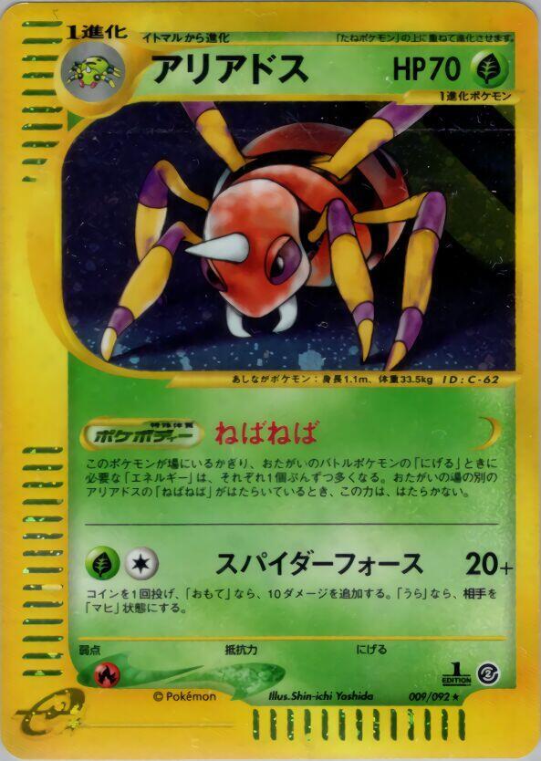Ariados - 009/092 (009/092) [The Town on No Map] (Japanese)