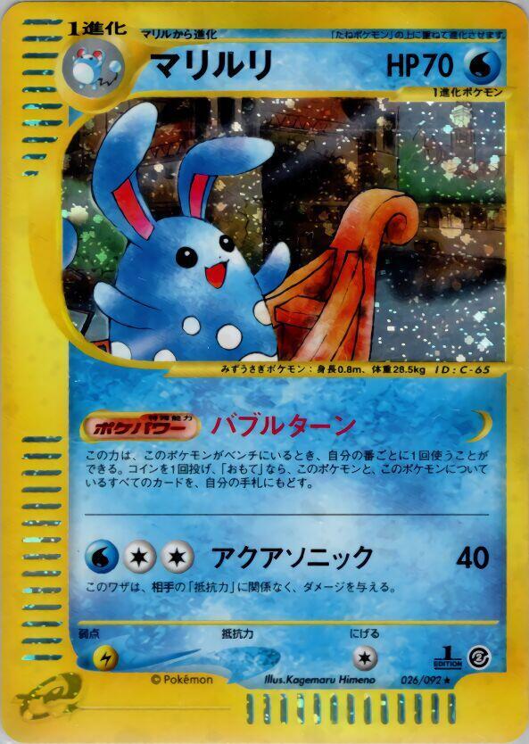 Azumarill - 026/092 (026/092) [The Town on No Map] (Japanese)