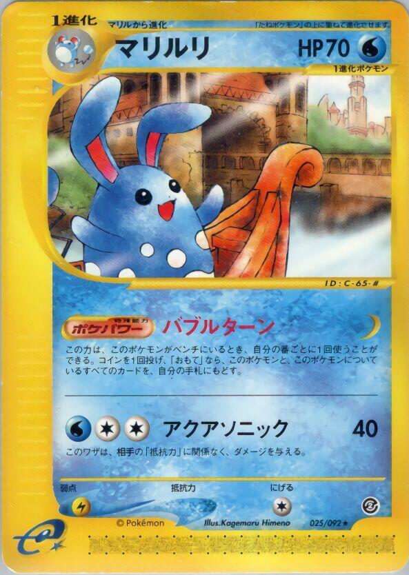 Azumarill - 025/092 (025/092) [The Town on No Map] (Japanese)