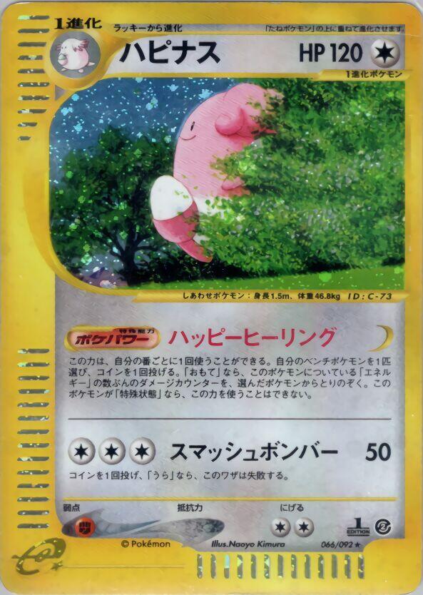 Blissey - 066/092 (066/092) [The Town on No Map] (Japanese)