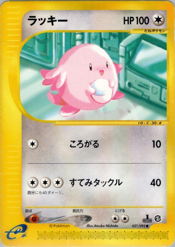 Chansey (057/092) [The Town on No Map] (Japanese)