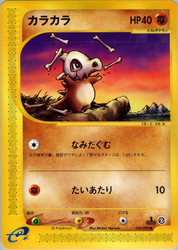 Cubone (050/092) [The Town on No Map] (Japanese)