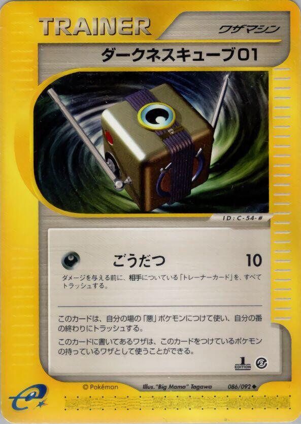 Darkness Cube 01 (086/092) [The Town on No Map] (Japanese)