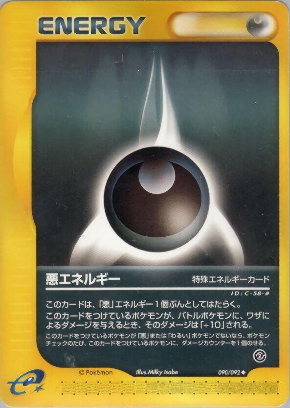 Darkness Energy (090/092) [The Town on No Map] (Japanese)