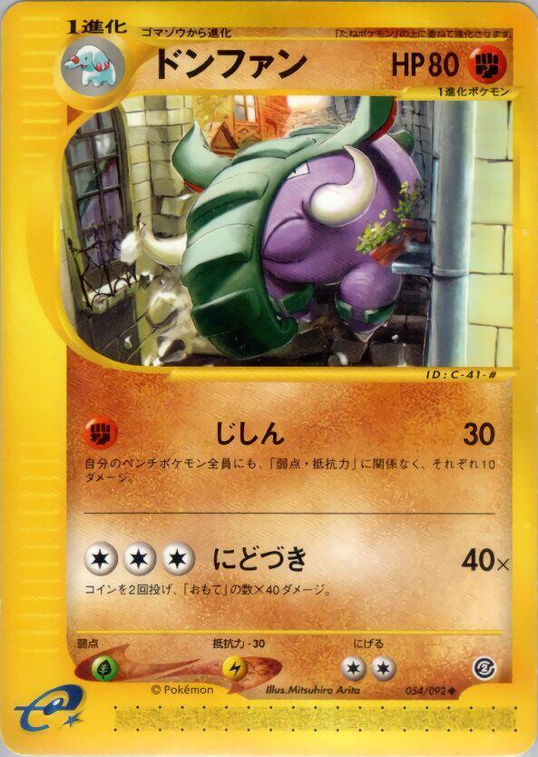 Donphan (054/092) [The Town on No Map] (Japanese)