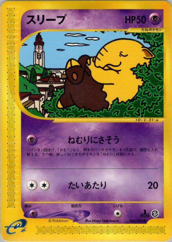 Drowzee (040/092) [The Town on No Map] (Japanese)