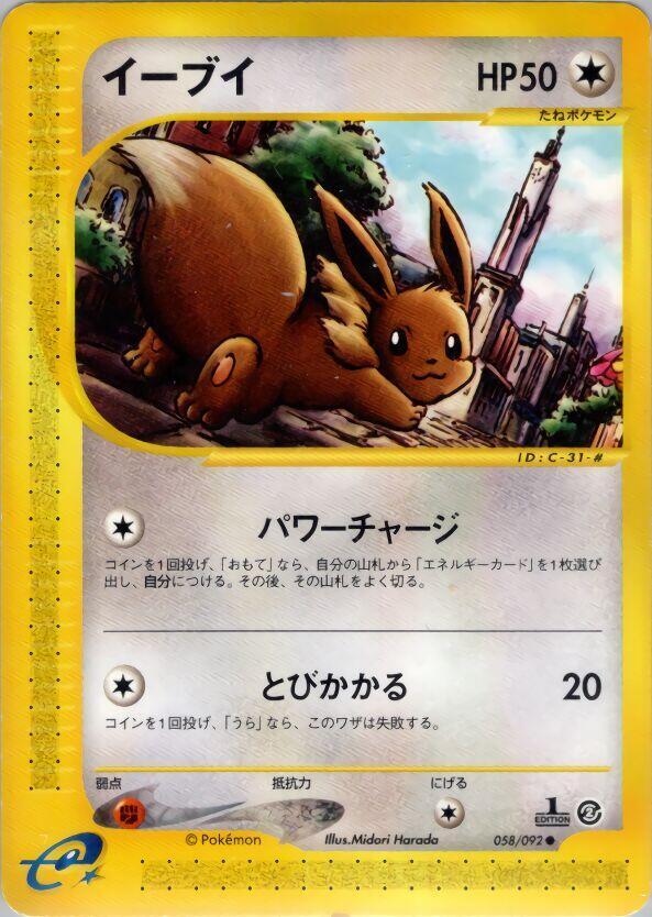 Eevee (058/092) [The Town on No Map] (Japanese)