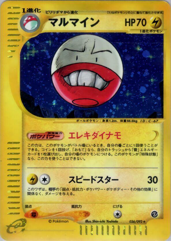 Electrode - 036/092 (036/092) [The Town on No Map] (Japanese)
