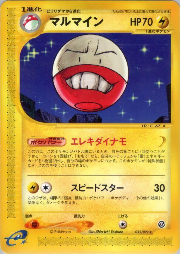 Electrode - 035/092 (035/092) [The Town on No Map] (Japanese)