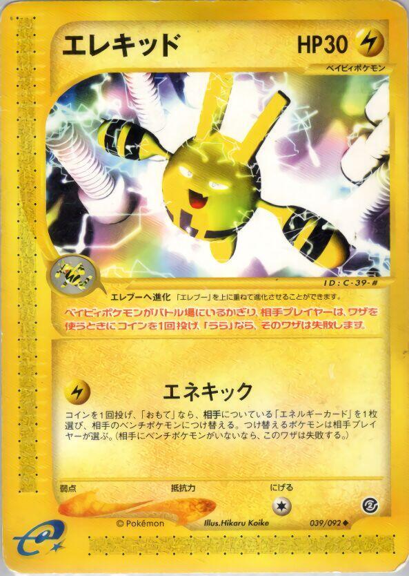 Elekid (039/092) [The Town on No Map] (Japanese)