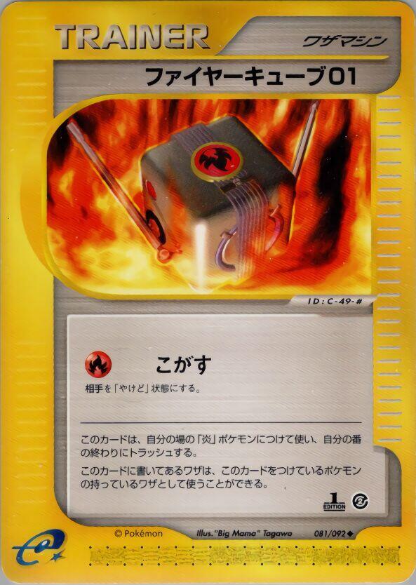 Fire Cube 01 (081/092) [The Town on No Map] (Japanese)