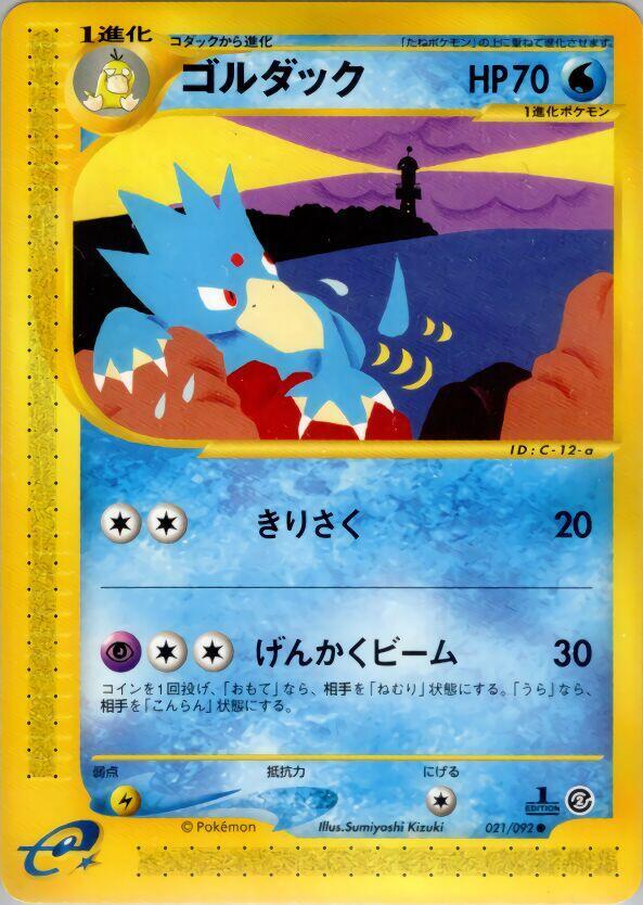 Golduck (021/092) [The Town on No Map] (Japanese)