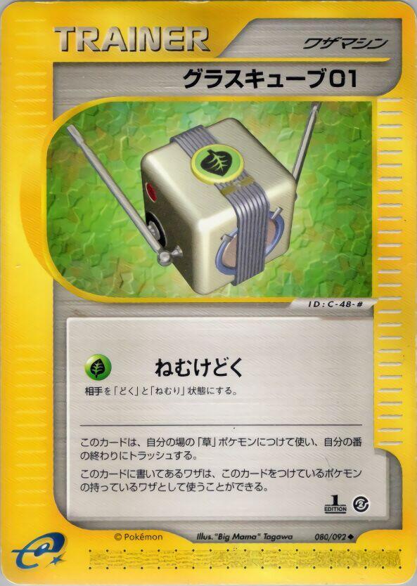 Grass Cube 01 (080/092) [The Town on No Map] (Japanese)