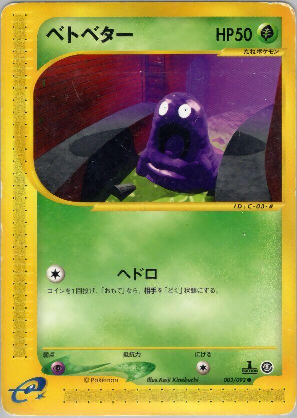 Grimer (003/092) [The Town on No Map] (Japanese)