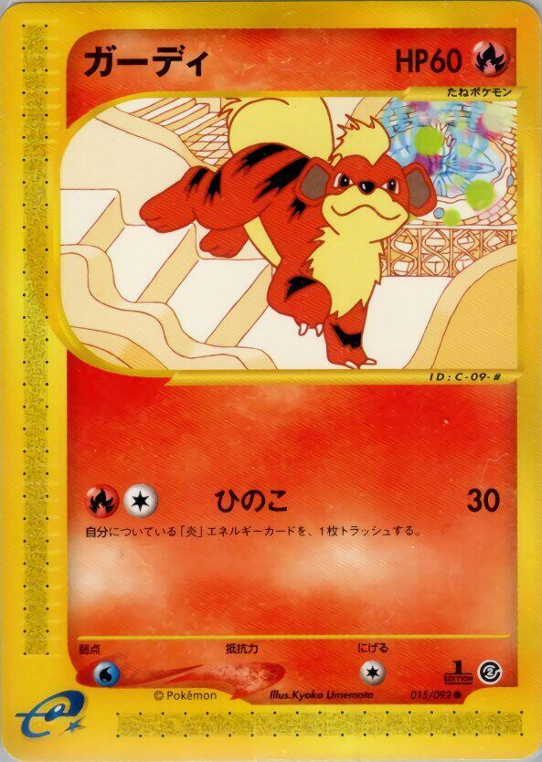 Growlithe - 015/092 (015/092) [The Town on No Map] (Japanese)