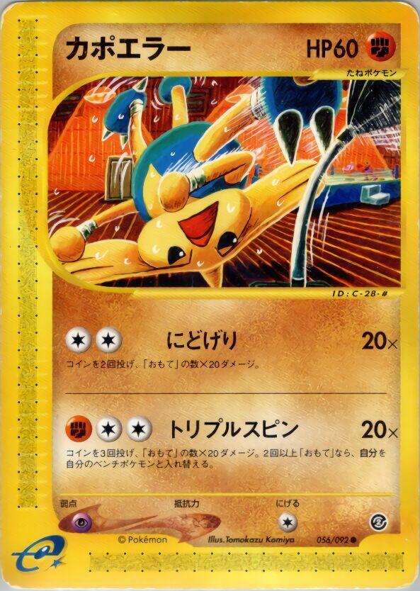 Hitmontop (056/092) [The Town on No Map] (Japanese)