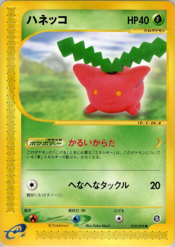 Hoppip (010/092) [The Town on No Map] (Japanese)
