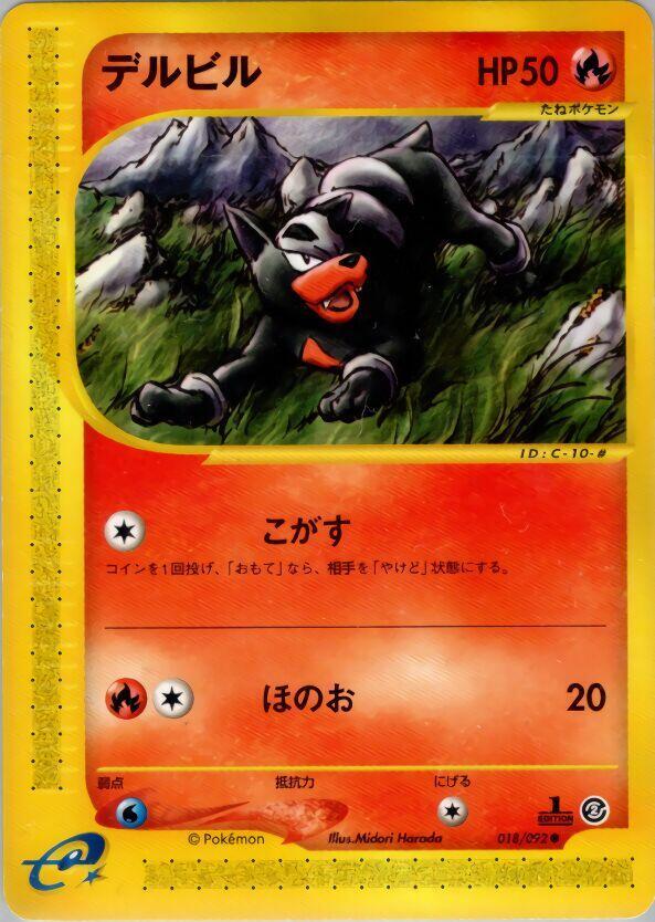 Houndour - 018/092 (018/092) [The Town on No Map] (Japanese)