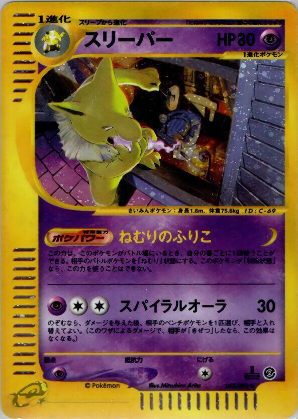 Hypno - 042/092 (042/092) [The Town on No Map] (Japanese)