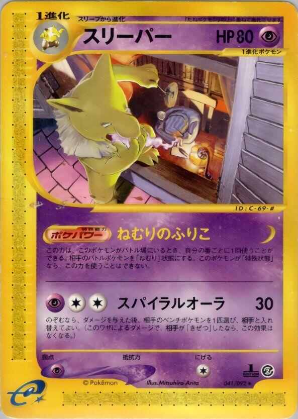 Hypno - 041/092 (041/092) [The Town on No Map] (Japanese)