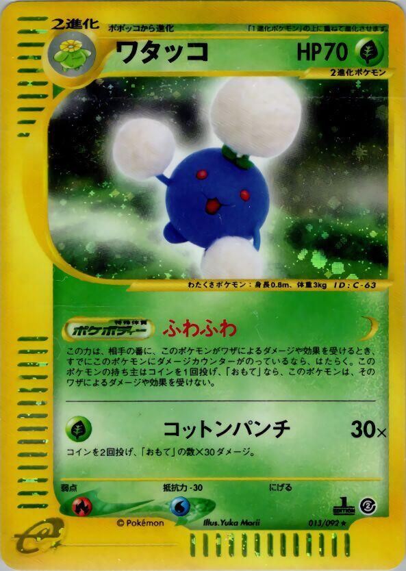 Jumpluff - 013/092 (013/092) [The Town on No Map] (Japanese)