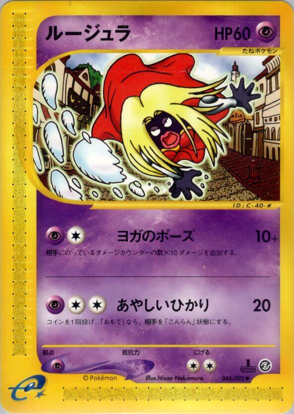 Jynx (044/092) [The Town on No Map] (Japanese)