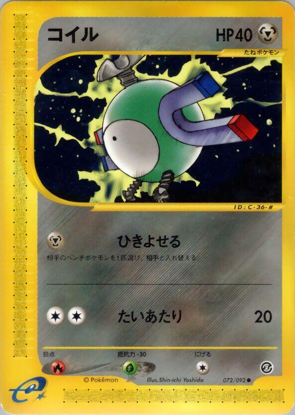 Magnemite - 072/092 (072/092) [The Town on No Map] (Japanese)
