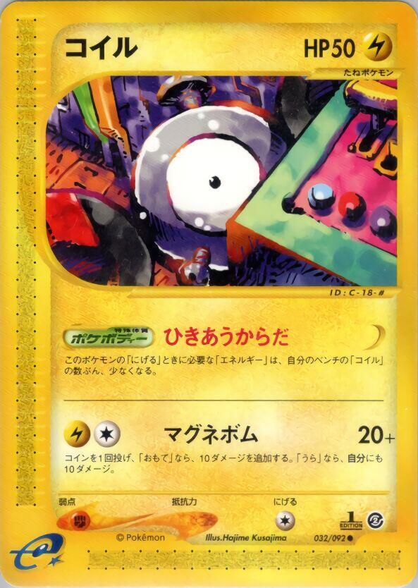 Magnemite - 032/092 (032/092) [The Town on No Map] (Japanese)