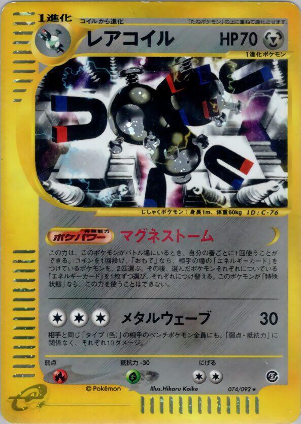 Magneton - 074/092 (074/092) [The Town on No Map] (Japanese)