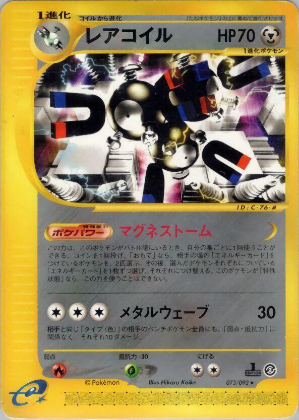 Magneton - 073/092 (073/092) [The Town on No Map] (Japanese)