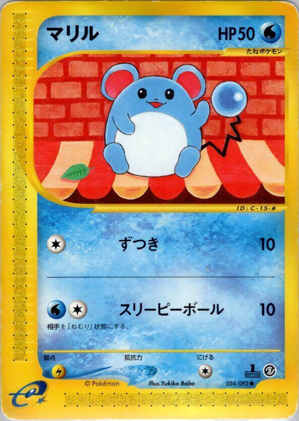 Marill (024/092) [The Town on No Map] (Japanese)