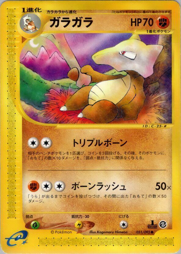 Marowak (051/092) [The Town on No Map] (Japanese)