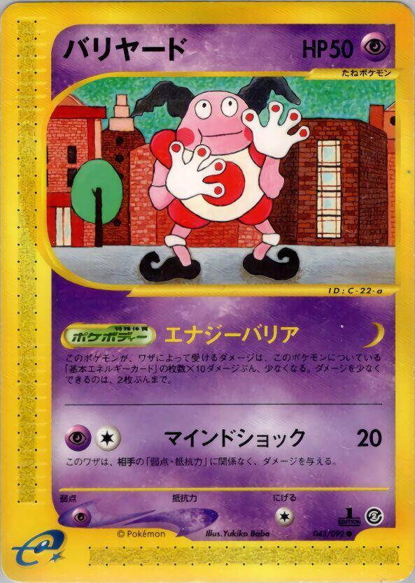 Mr. Mime (043/092) [The Town on No Map] (Japanese)