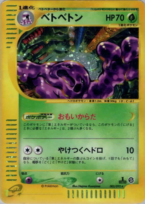 Muk - 005/092 (005/092) [The Town on No Map] (Japanese)