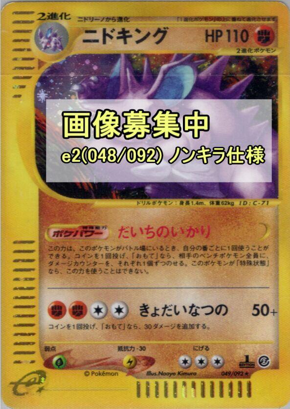 Nidoking - 048/092 (048/092) [The Town on No Map] (Japanese)