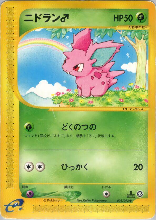 Nidoran M (001/092) [The Town on No Map] (Japanese)