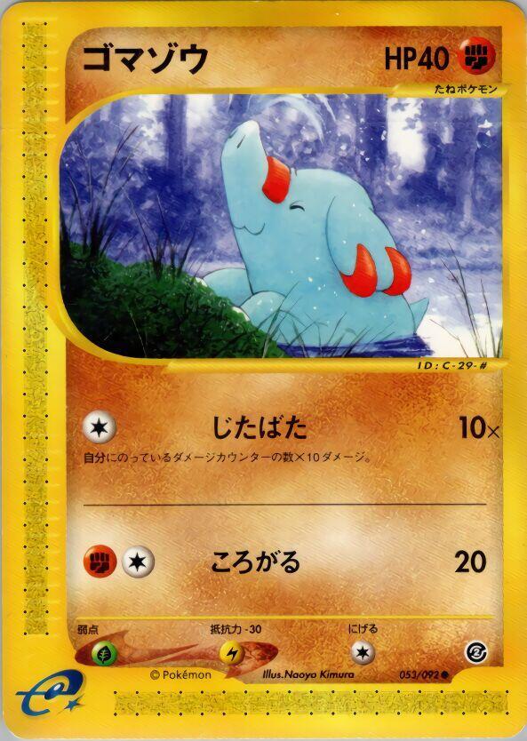Phanpy (053/092) [The Town on No Map] (Japanese)