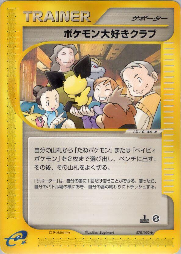 Pokmon Fan Club (078/092) [The Town on No Map] (Japanese)