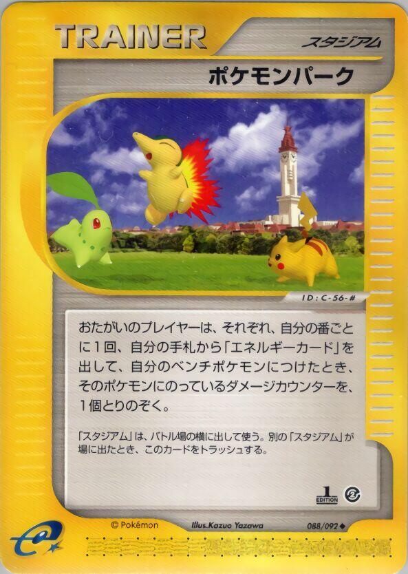 Pokmon Park (088/092) [The Town on No Map] (Japanese)