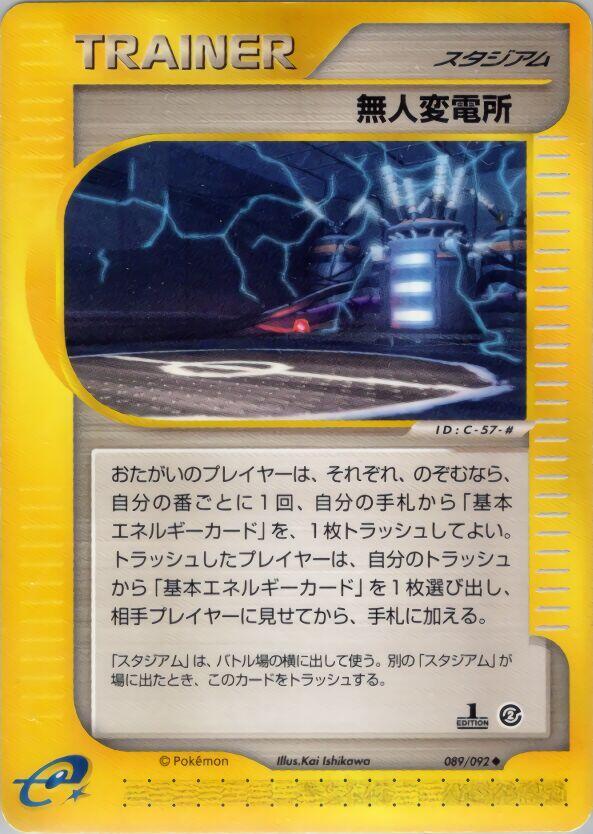 Power Plant (089/092) [The Town on No Map] (Japanese)